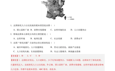 消灭易错人文地理选择题50题专练（解析版）_2025年新高考资料_二轮复习_01高考语文等多个文件_2025年高三地理高考二轮复习专项提升_易错专练