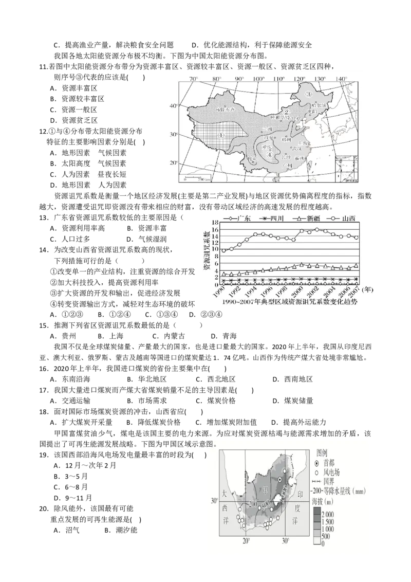 第18讲：自然环境与人类社会（答案在最后一行，无解析）_通用版（老高考）复习资料_2024年复习资料_2024届高考地理一轮复习配套练习小题狂练（答案在最后一行，无解析）