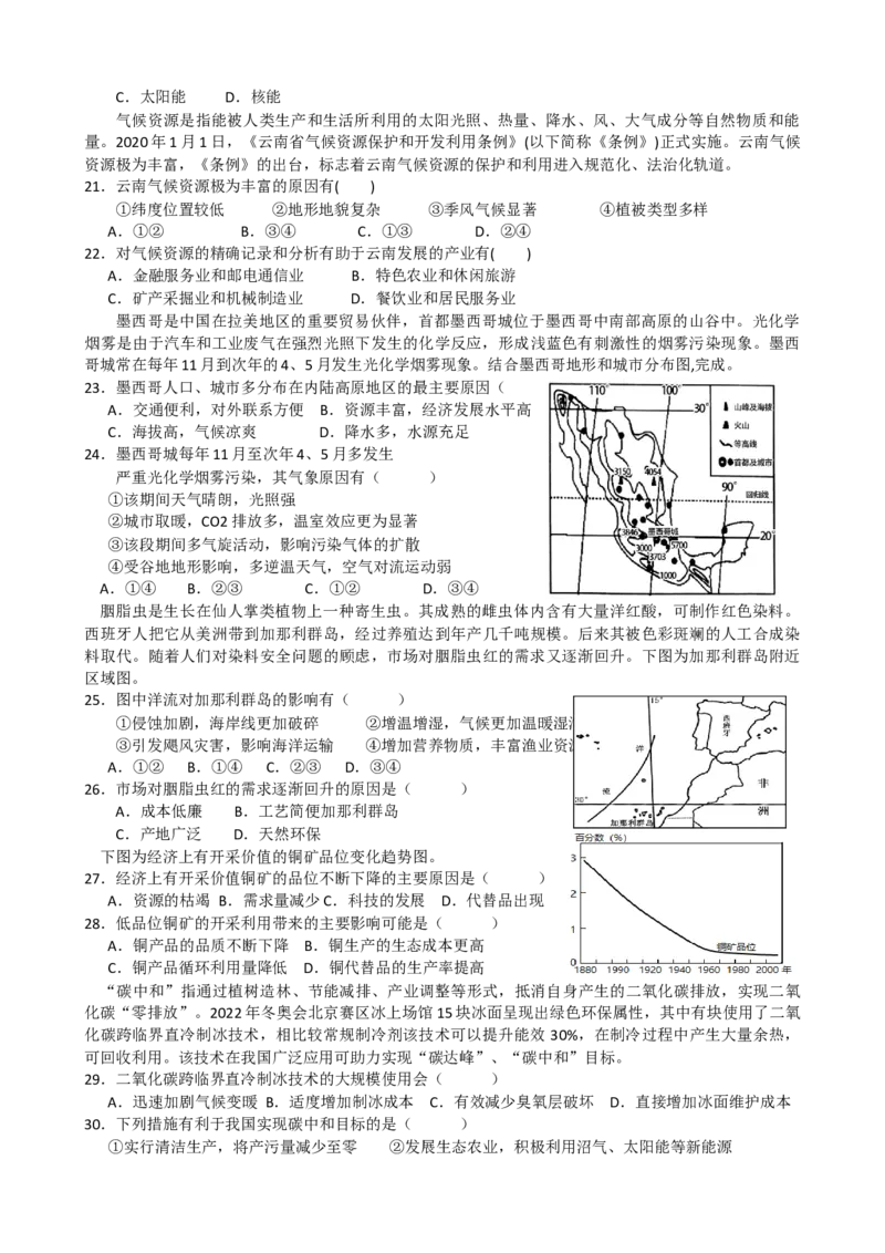 第18讲：自然环境与人类社会（答案在最后一行，无解析）_通用版（老高考）复习资料_2024年复习资料_2024届高考地理一轮复习配套练习小题狂练（答案在最后一行，无解析）