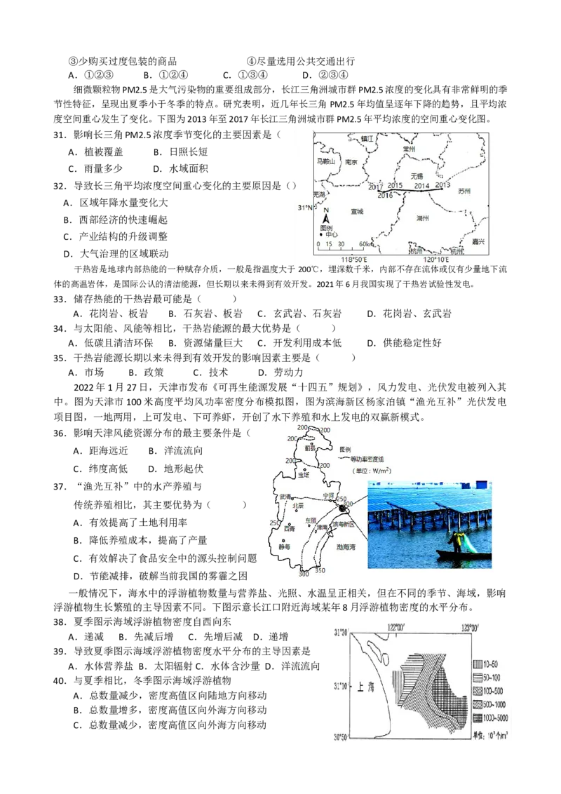 第18讲：自然环境与人类社会（答案在最后一行，无解析）_通用版（老高考）复习资料_2024年复习资料_2024届高考地理一轮复习配套练习小题狂练（答案在最后一行，无解析）
