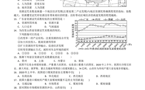 第18讲：自然环境与人类社会（答案在最后一行，无解析）_通用版（老高考）复习资料_2024年复习资料_2024届高考地理一轮复习配套练习小题狂练（答案在最后一行，无解析）