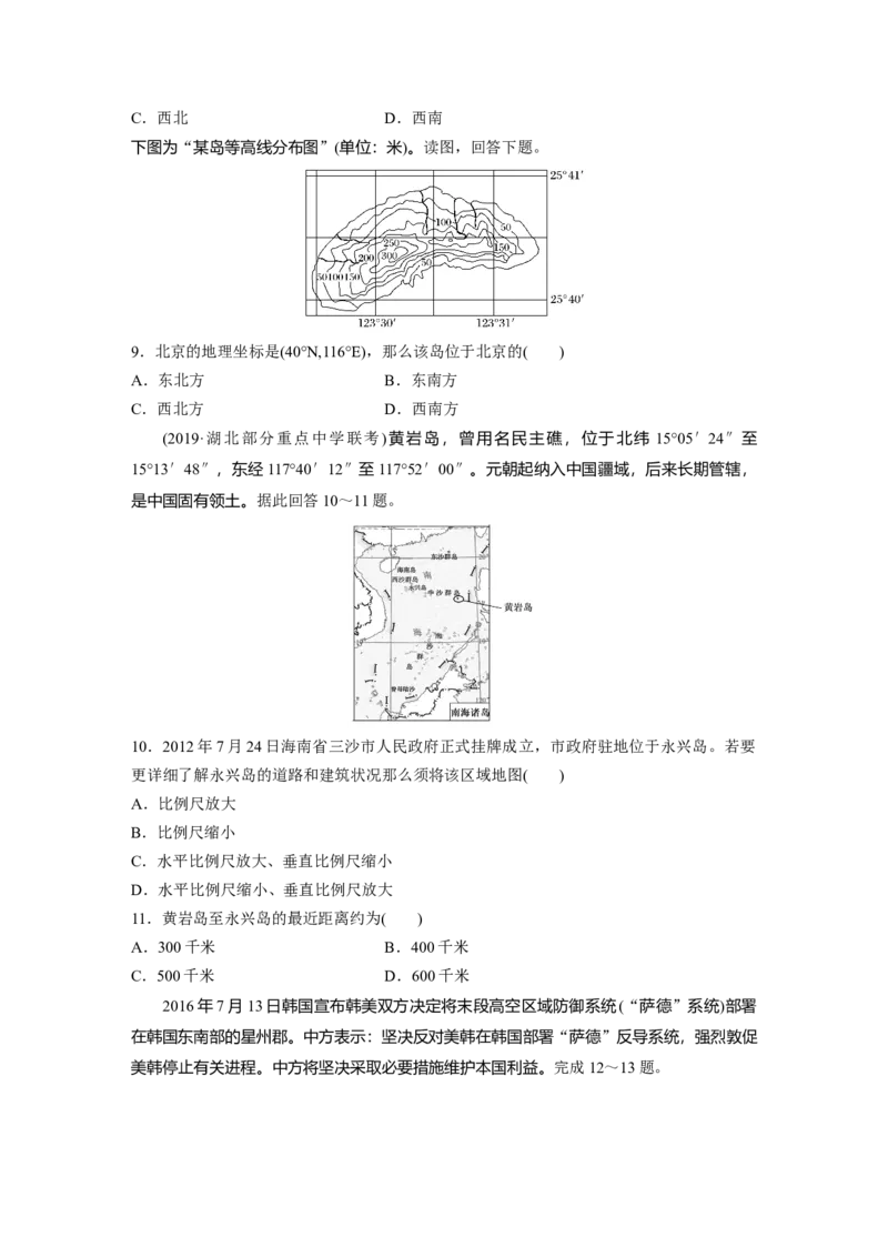 01必修①第1章地球与地图第1讲地球仪与地图_通用版（老高考）复习资料_2023年复习资料_地理高三一轮复习系列_地理高三一轮复习系列《一轮复习讲义》（学生版）
