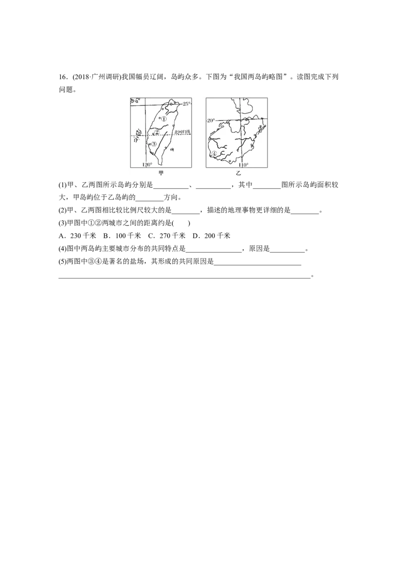 01必修①第1章地球与地图第1讲地球仪与地图_通用版（老高考）复习资料_2023年复习资料_地理高三一轮复习系列_地理高三一轮复习系列《一轮复习讲义》（学生版）