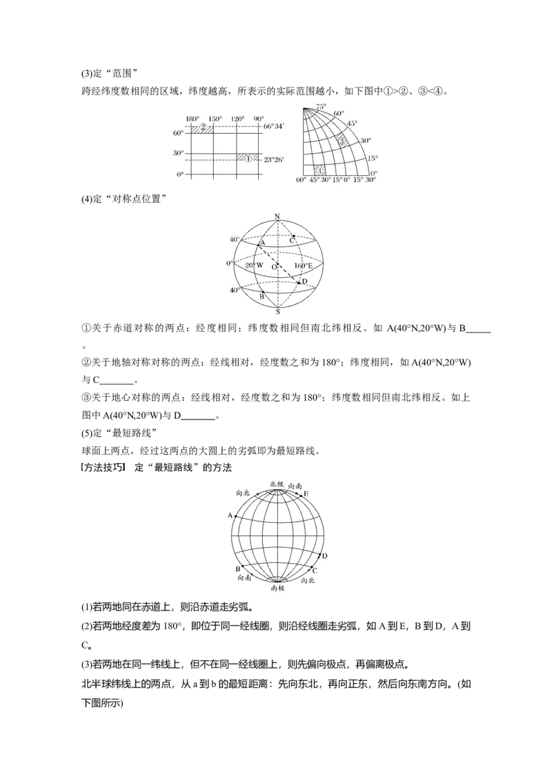 01必修①第1章地球与地图第1讲地球仪与地图_通用版（老高考）复习资料_2023年复习资料_地理高三一轮复习系列_地理高三一轮复习系列《一轮复习讲义》（学生版）
