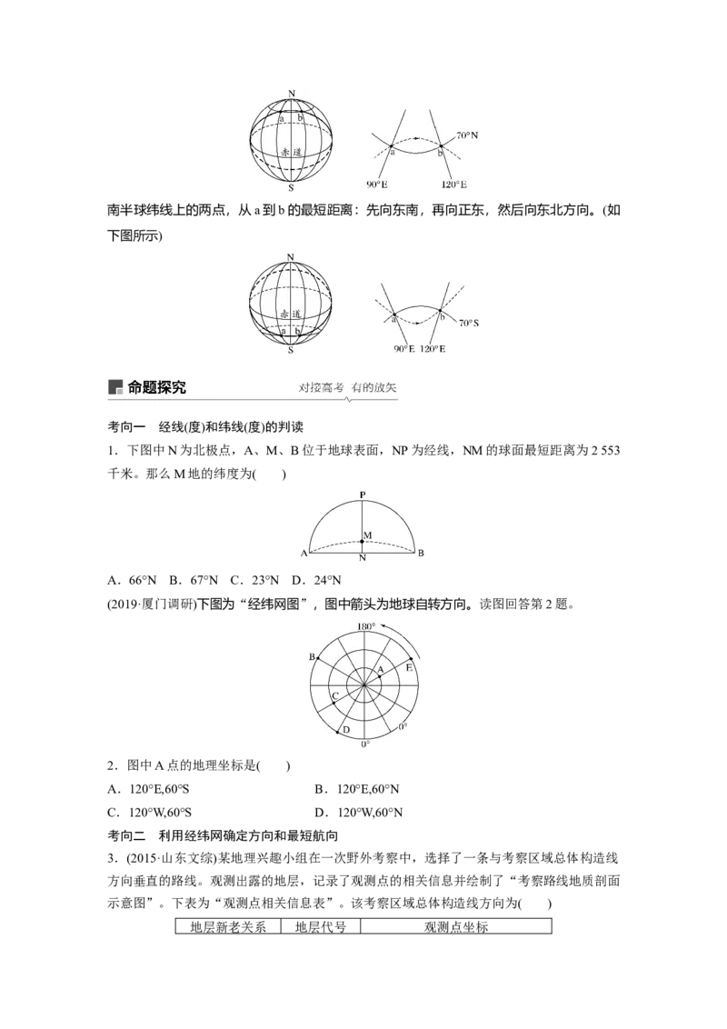 01必修①第1章地球与地图第1讲地球仪与地图_通用版（老高考）复习资料_2023年复习资料_地理高三一轮复习系列_地理高三一轮复习系列《一轮复习讲义》（学生版）