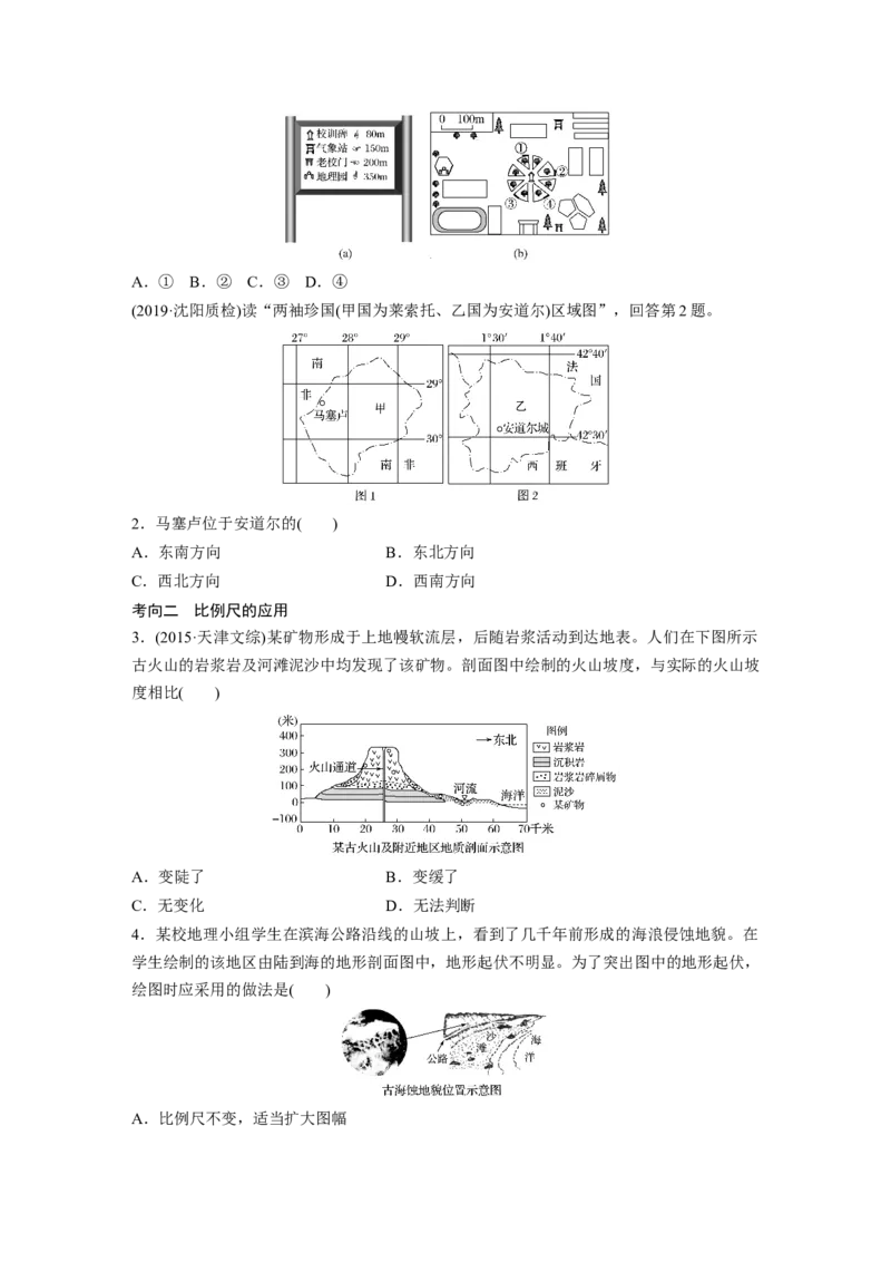 01必修①第1章地球与地图第1讲地球仪与地图_通用版（老高考）复习资料_2023年复习资料_地理高三一轮复习系列_地理高三一轮复习系列《一轮复习讲义》（学生版）