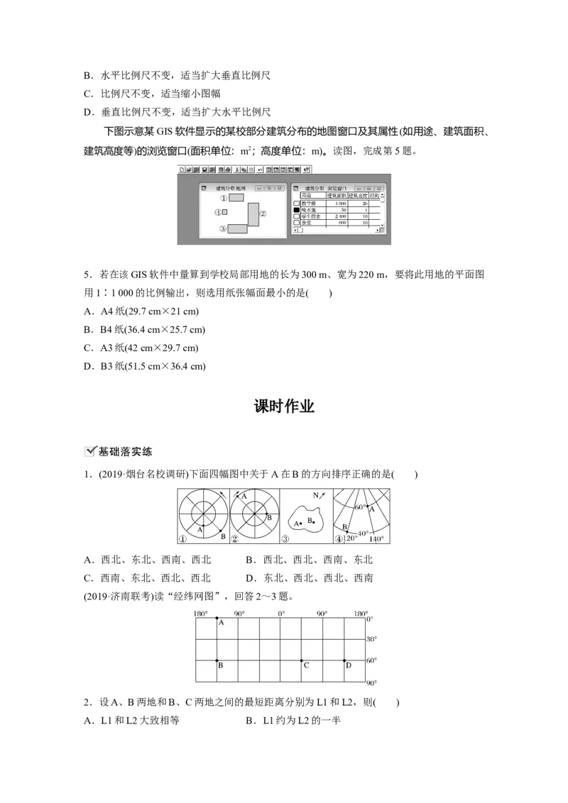 01必修①第1章地球与地图第1讲地球仪与地图_通用版（老高考）复习资料_2023年复习资料_地理高三一轮复习系列_地理高三一轮复习系列《一轮复习讲义》（学生版）