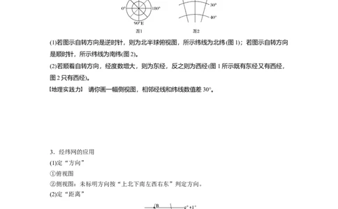01必修①第1章地球与地图第1讲地球仪与地图_通用版（老高考）复习资料_2023年复习资料_地理高三一轮复习系列_地理高三一轮复习系列《一轮复习讲义》（学生版）