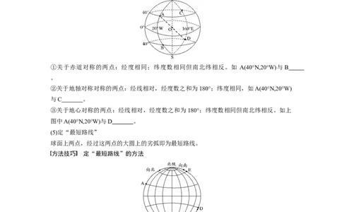 01必修①第1章地球与地图第1讲地球仪与地图_通用版（老高考）复习资料_2023年复习资料_地理高三一轮复习系列_地理高三一轮复习系列《一轮复习讲义》（学生版）