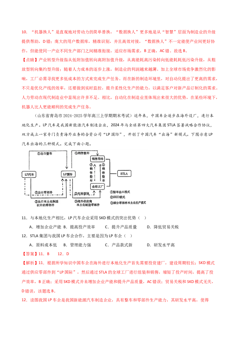 热点012025春晚中的地理（解析版）_2025年新高考资料_二轮复习_2025年高三地理高考二轮复习专项提升（新高考通用）3405802_重点&middot;难点&middot;热点专练（分地区）