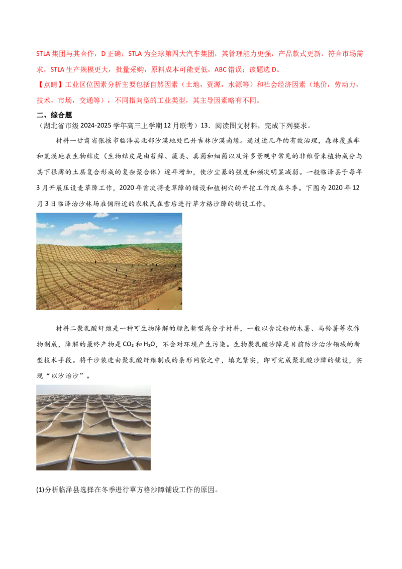 热点012025春晚中的地理（解析版）_2025年新高考资料_二轮复习_2025年高三地理高考二轮复习专项提升（新高考通用）3405802_重点&middot;难点&middot;热点专练（分地区）