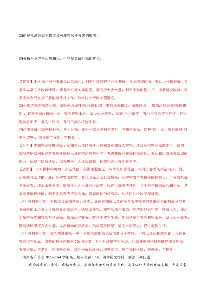 热点012025春晚中的地理（解析版）_2025年新高考资料_二轮复习_2025年高三地理高考二轮复习专项提升（新高考通用）3405802_重点&middot;难点&middot;热点专练（分地区）