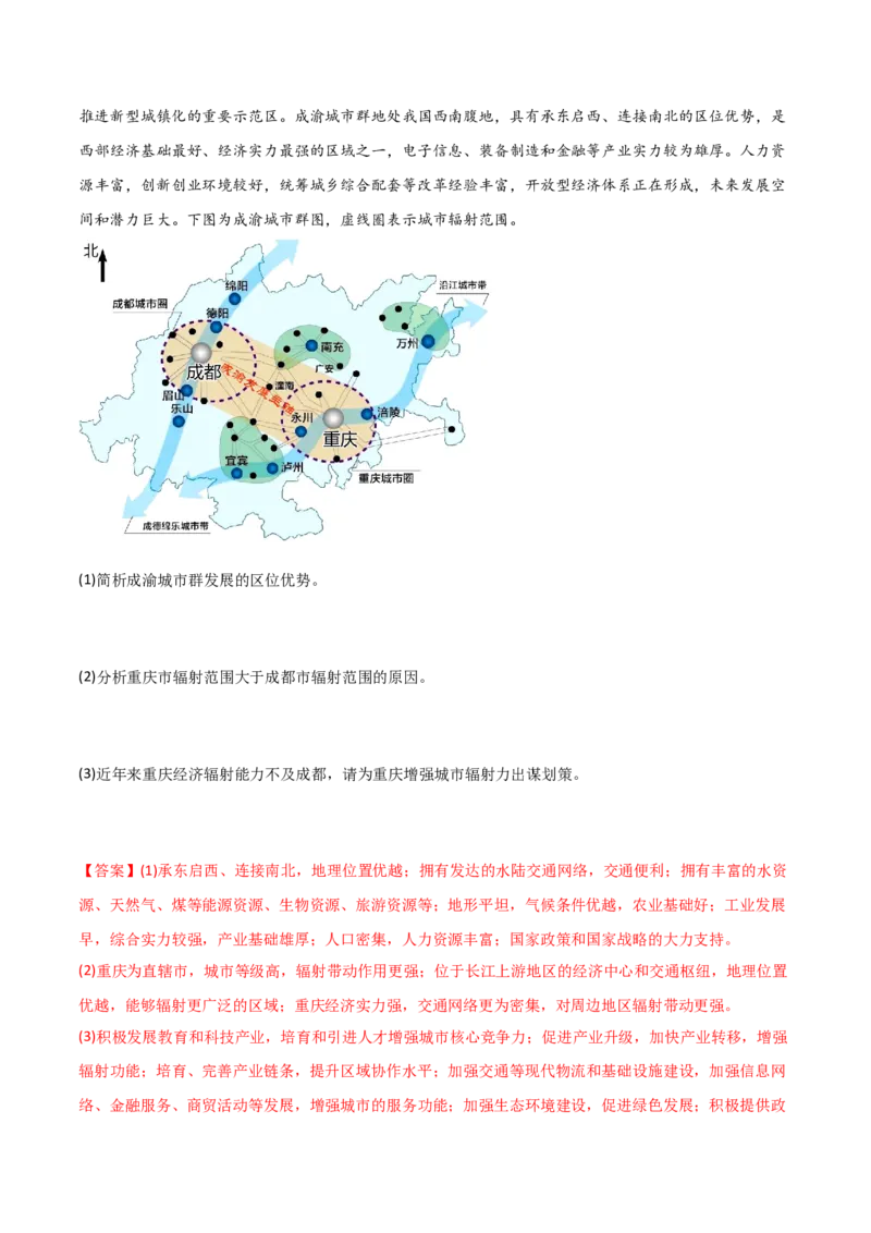 热点012025春晚中的地理（解析版）_2025年新高考资料_二轮复习_2025年高三地理高考二轮复习专项提升（新高考通用）3405802_重点&middot;难点&middot;热点专练（分地区）