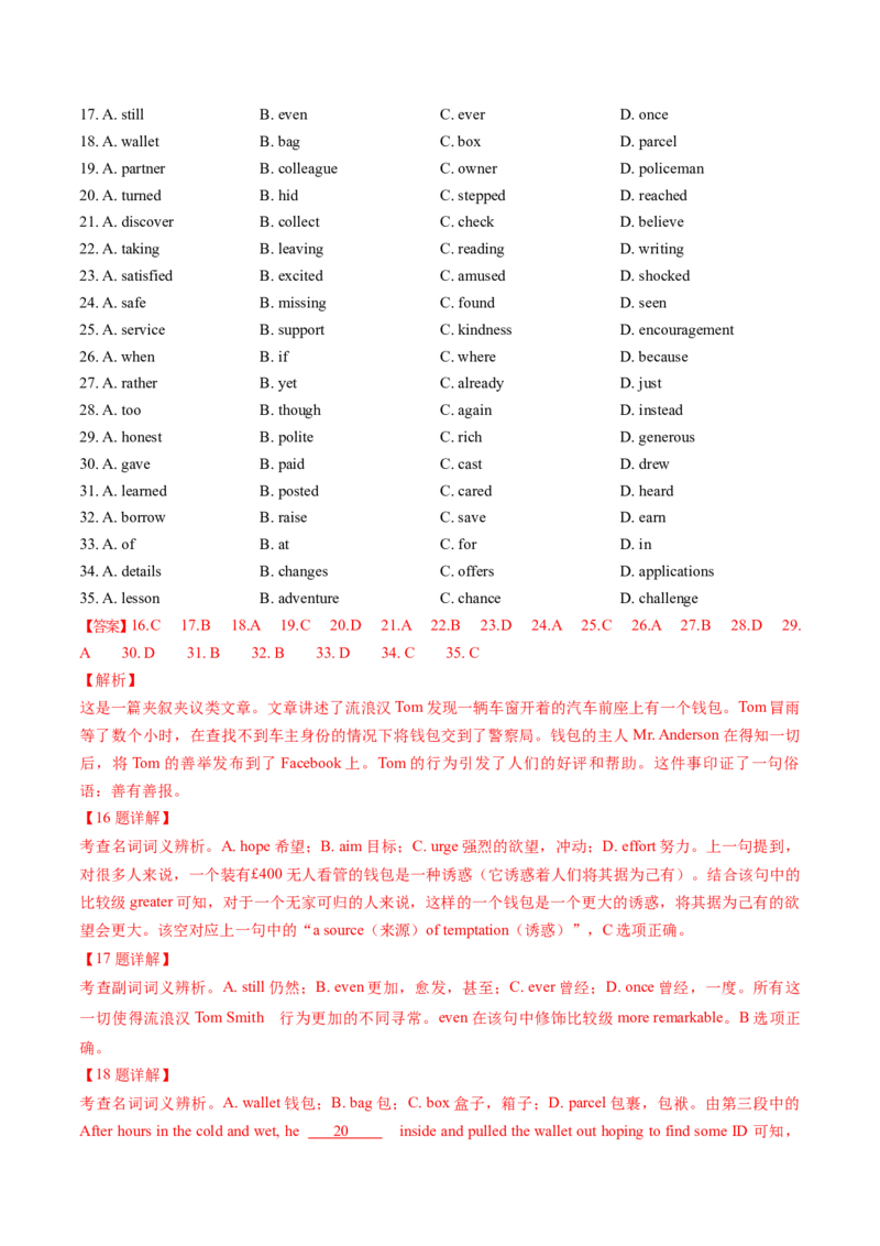 第21讲完形填空夹叙夹议文（讲义）-2024年高考英语一轮复习讲练测（新教材新高考）（解析版）_03高考英语_2024年新高考资料_1.2024一轮复习_第一-六部分