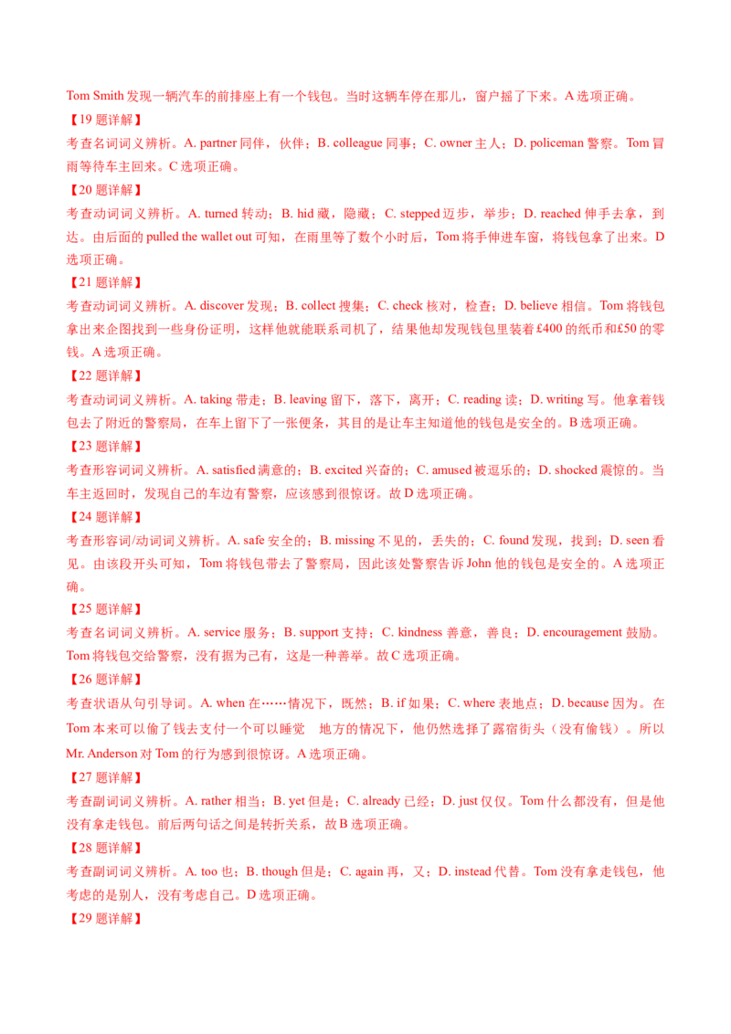 第21讲完形填空夹叙夹议文（讲义）-2024年高考英语一轮复习讲练测（新教材新高考）（解析版）_03高考英语_2024年新高考资料_1.2024一轮复习_第一-六部分