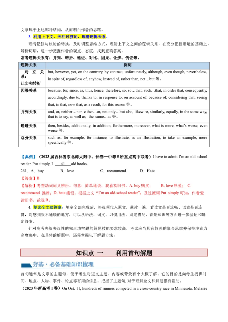 第21讲完形填空夹叙夹议文（讲义）-2024年高考英语一轮复习讲练测（新教材新高考）（解析版）_03高考英语_2024年新高考资料_1.2024一轮复习_第一-六部分