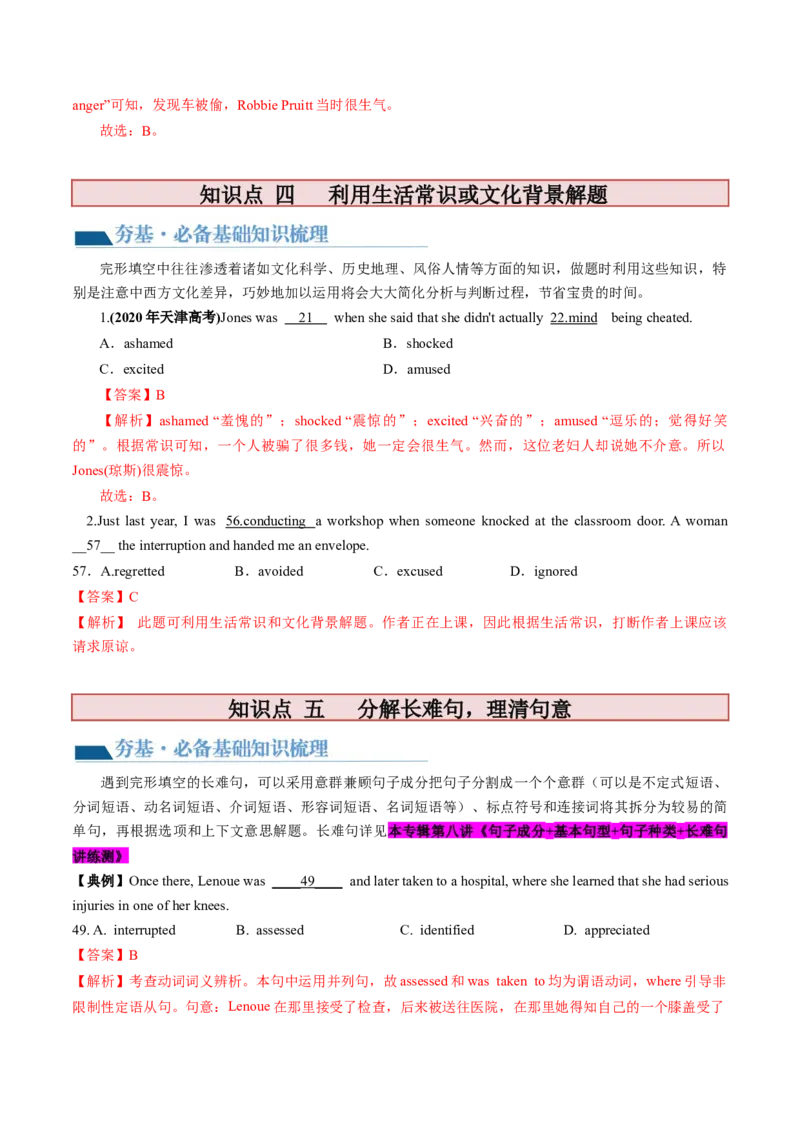 第21讲完形填空夹叙夹议文（讲义）-2024年高考英语一轮复习讲练测（新教材新高考）（解析版）_03高考英语_2024年新高考资料_1.2024一轮复习_第一-六部分