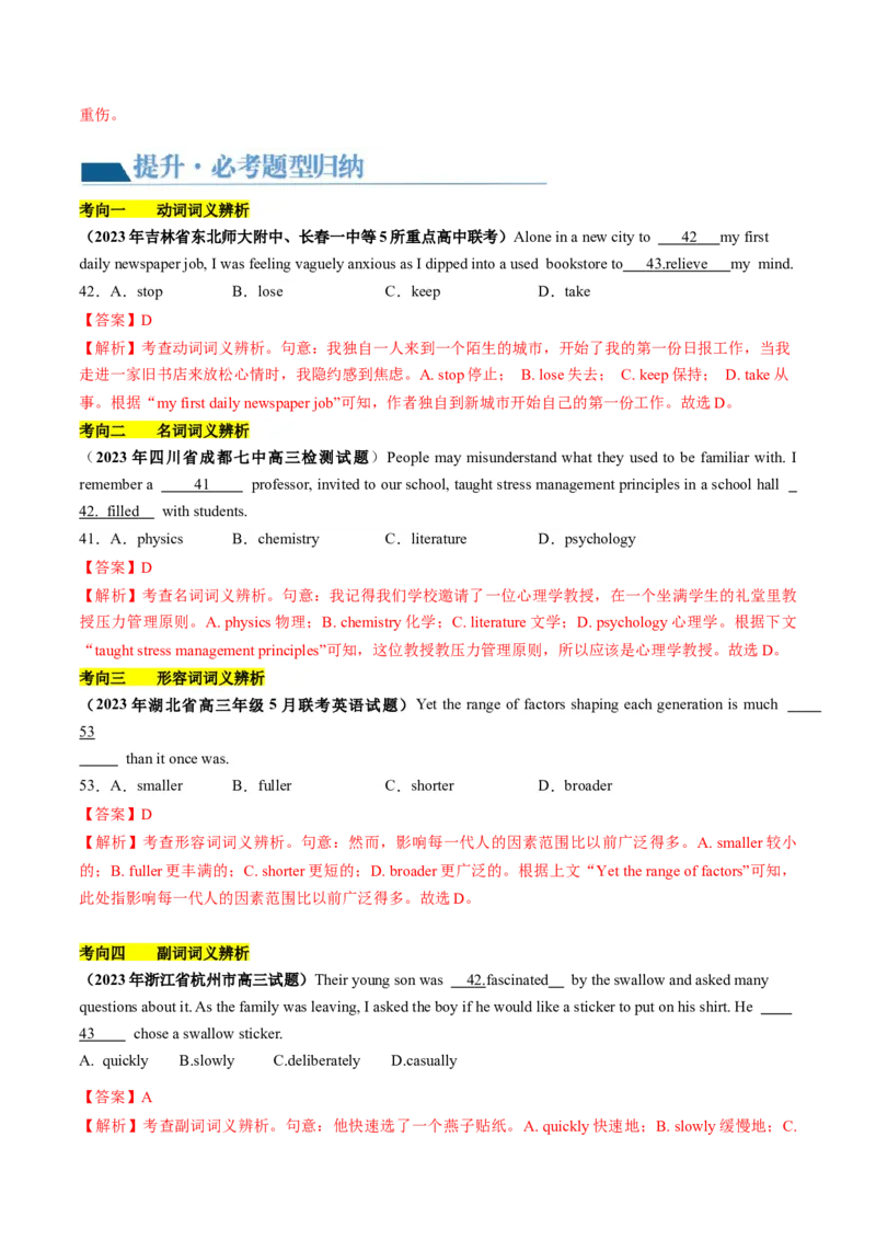 第21讲完形填空夹叙夹议文（讲义）-2024年高考英语一轮复习讲练测（新教材新高考）（解析版）_03高考英语_2024年新高考资料_1.2024一轮复习_第一-六部分