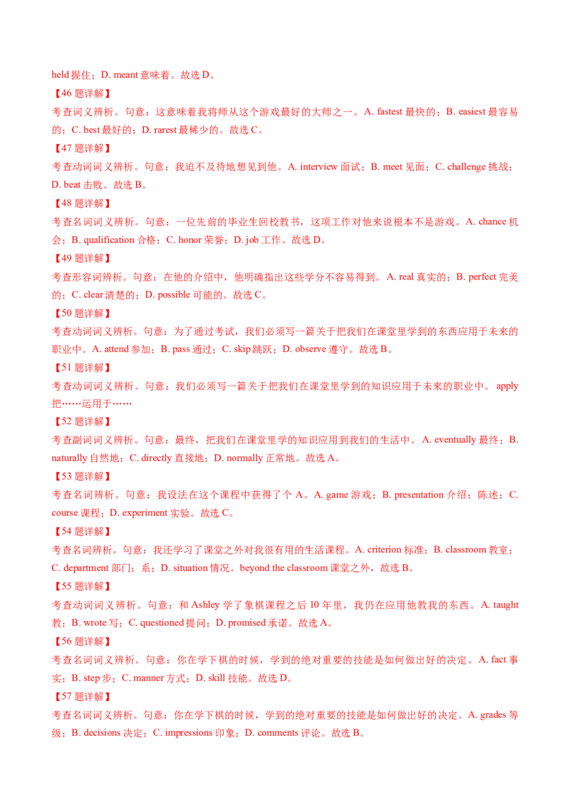 第21讲完形填空夹叙夹议文（讲义）-2024年高考英语一轮复习讲练测（新教材新高考）（解析版）_03高考英语_2024年新高考资料_1.2024一轮复习_第一-六部分