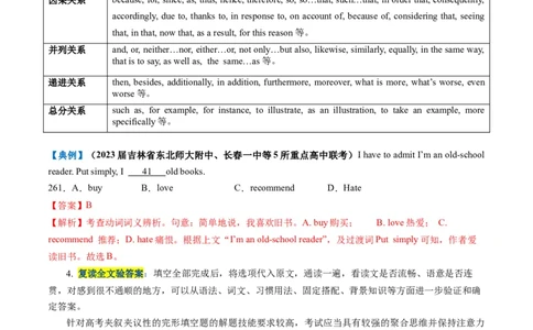 第21讲完形填空夹叙夹议文（讲义）-2024年高考英语一轮复习讲练测（新教材新高考）（解析版）_03高考英语_2024年新高考资料_1.2024一轮复习_第一-六部分