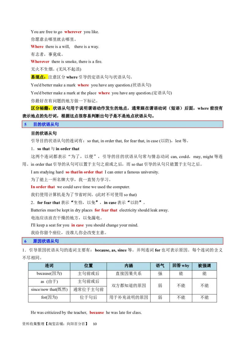 第24讲状语从句（核心考点精讲精练）（解析版）-备战2024年高考英语一轮复习考点帮（全国通用）_03高考英语_通用版（老高考）复习资料_2024年复习资料_第二部分语法