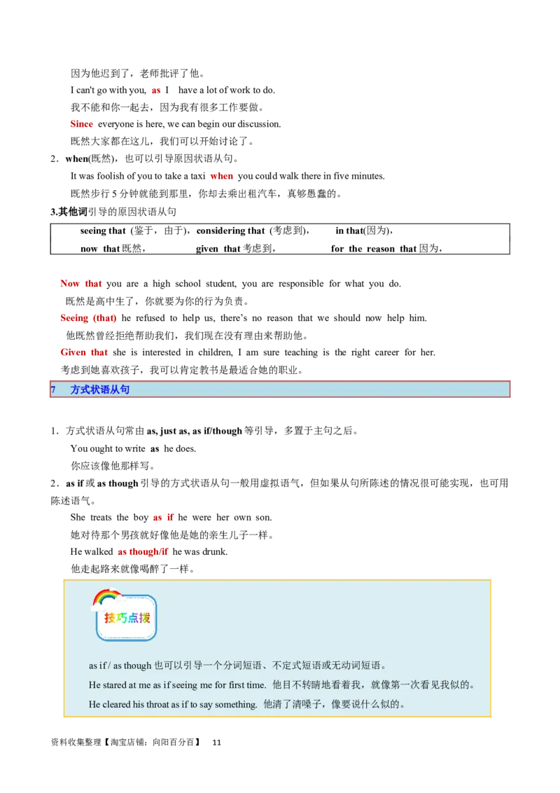 第24讲状语从句（核心考点精讲精练）（解析版）-备战2024年高考英语一轮复习考点帮（全国通用）_03高考英语_通用版（老高考）复习资料_2024年复习资料_第二部分语法