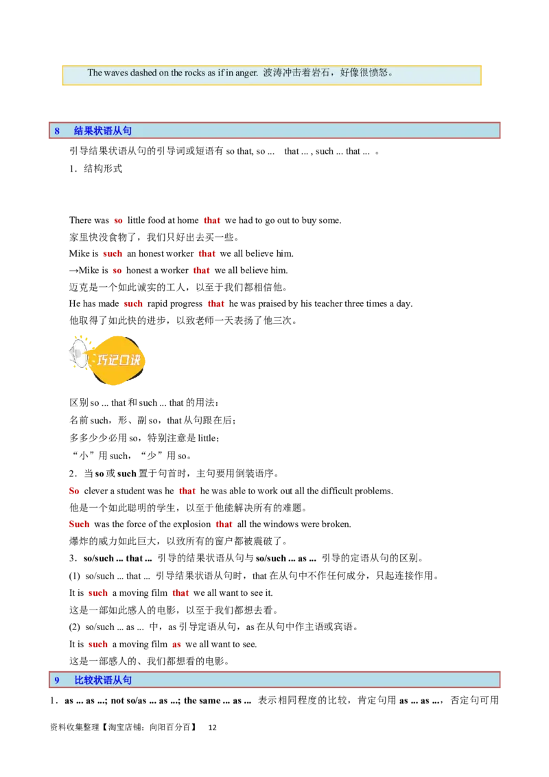 第24讲状语从句（核心考点精讲精练）（解析版）-备战2024年高考英语一轮复习考点帮（全国通用）_03高考英语_通用版（老高考）复习资料_2024年复习资料_第二部分语法
