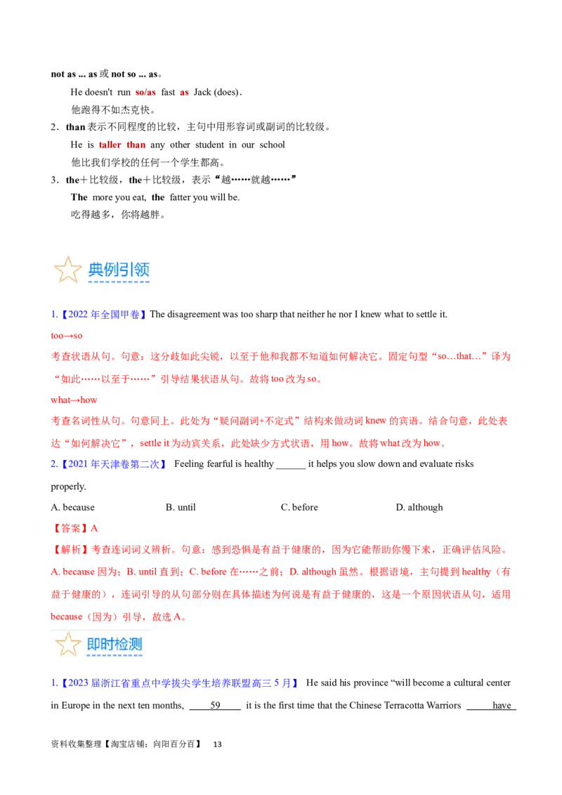 第24讲状语从句（核心考点精讲精练）（解析版）-备战2024年高考英语一轮复习考点帮（全国通用）_03高考英语_通用版（老高考）复习资料_2024年复习资料_第二部分语法