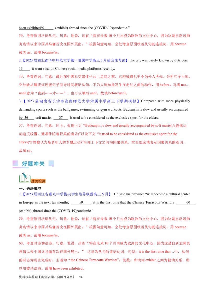 第24讲状语从句（核心考点精讲精练）（解析版）-备战2024年高考英语一轮复习考点帮（全国通用）_03高考英语_通用版（老高考）复习资料_2024年复习资料_第二部分语法