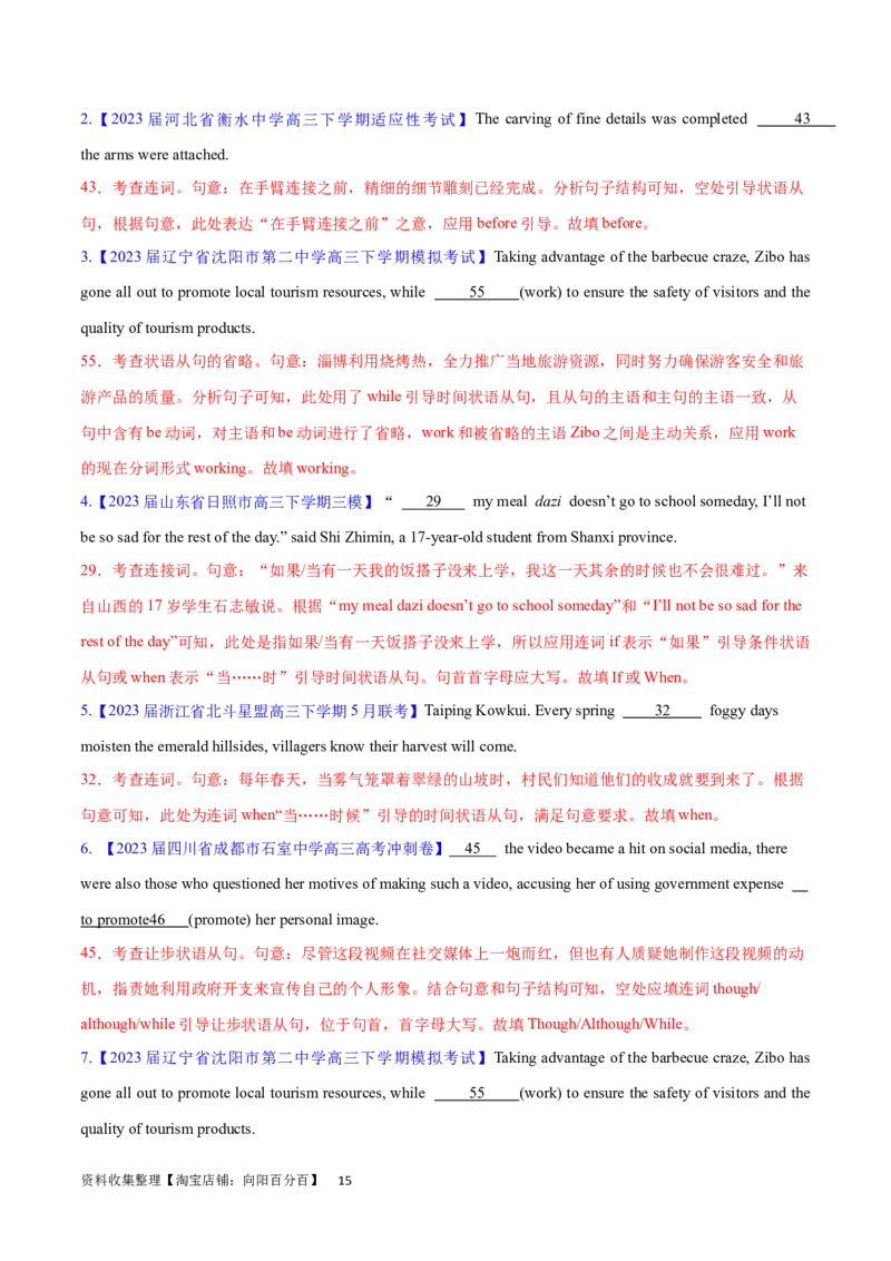 第24讲状语从句（核心考点精讲精练）（解析版）-备战2024年高考英语一轮复习考点帮（全国通用）_03高考英语_通用版（老高考）复习资料_2024年复习资料_第二部分语法