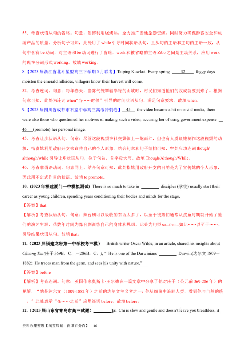 第24讲状语从句（核心考点精讲精练）（解析版）-备战2024年高考英语一轮复习考点帮（全国通用）_03高考英语_通用版（老高考）复习资料_2024年复习资料_第二部分语法