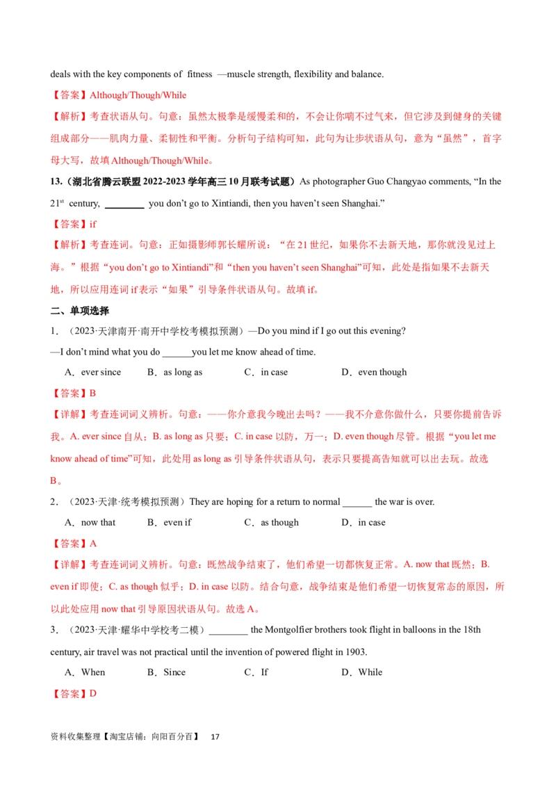 第24讲状语从句（核心考点精讲精练）（解析版）-备战2024年高考英语一轮复习考点帮（全国通用）_03高考英语_通用版（老高考）复习资料_2024年复习资料_第二部分语法