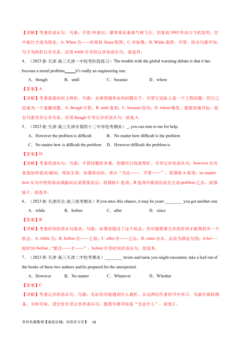 第24讲状语从句（核心考点精讲精练）（解析版）-备战2024年高考英语一轮复习考点帮（全国通用）_03高考英语_通用版（老高考）复习资料_2024年复习资料_第二部分语法