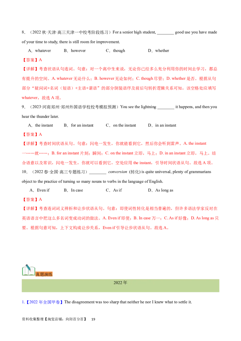 第24讲状语从句（核心考点精讲精练）（解析版）-备战2024年高考英语一轮复习考点帮（全国通用）_03高考英语_通用版（老高考）复习资料_2024年复习资料_第二部分语法