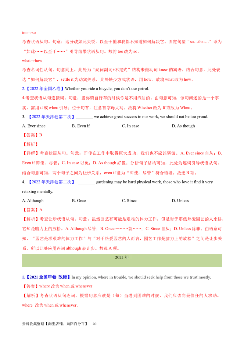 第24讲状语从句（核心考点精讲精练）（解析版）-备战2024年高考英语一轮复习考点帮（全国通用）_03高考英语_通用版（老高考）复习资料_2024年复习资料_第二部分语法