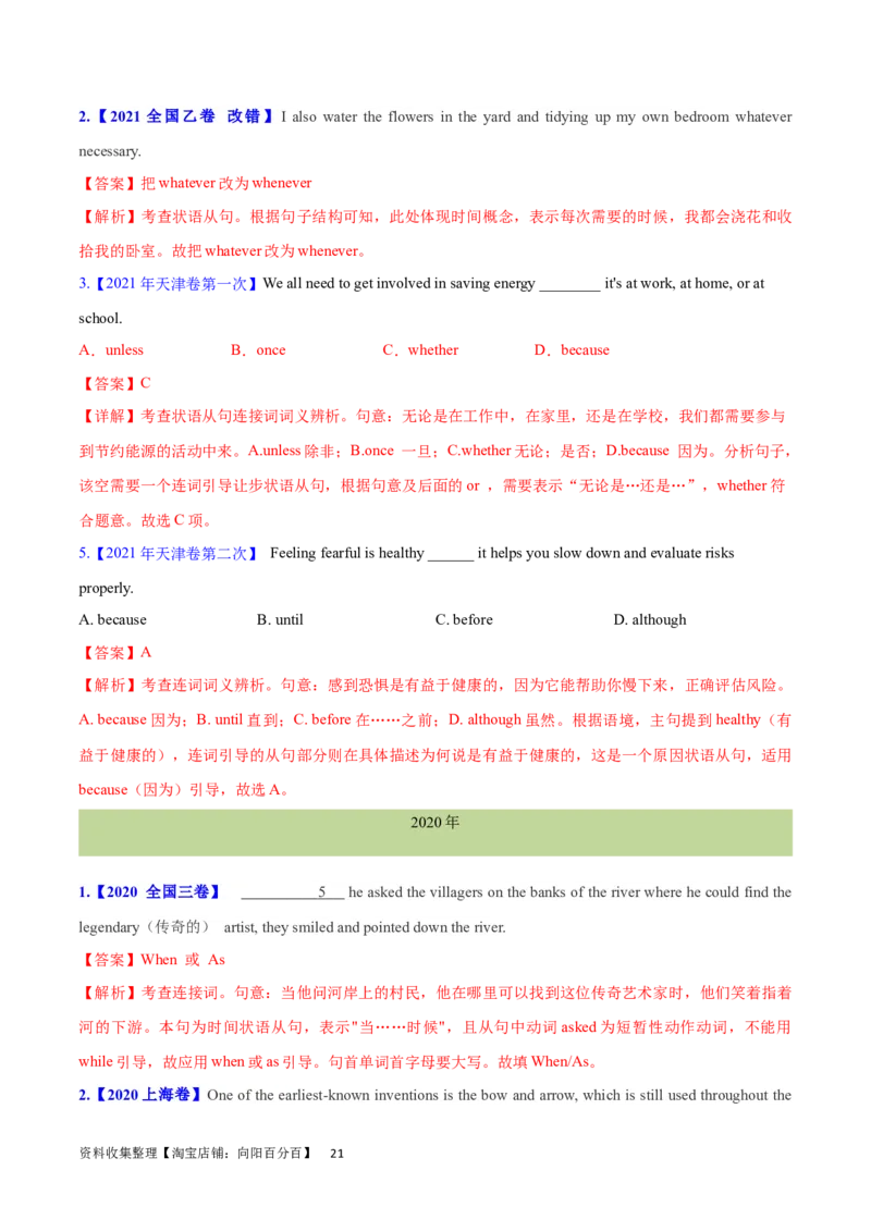 第24讲状语从句（核心考点精讲精练）（解析版）-备战2024年高考英语一轮复习考点帮（全国通用）_03高考英语_通用版（老高考）复习资料_2024年复习资料_第二部分语法