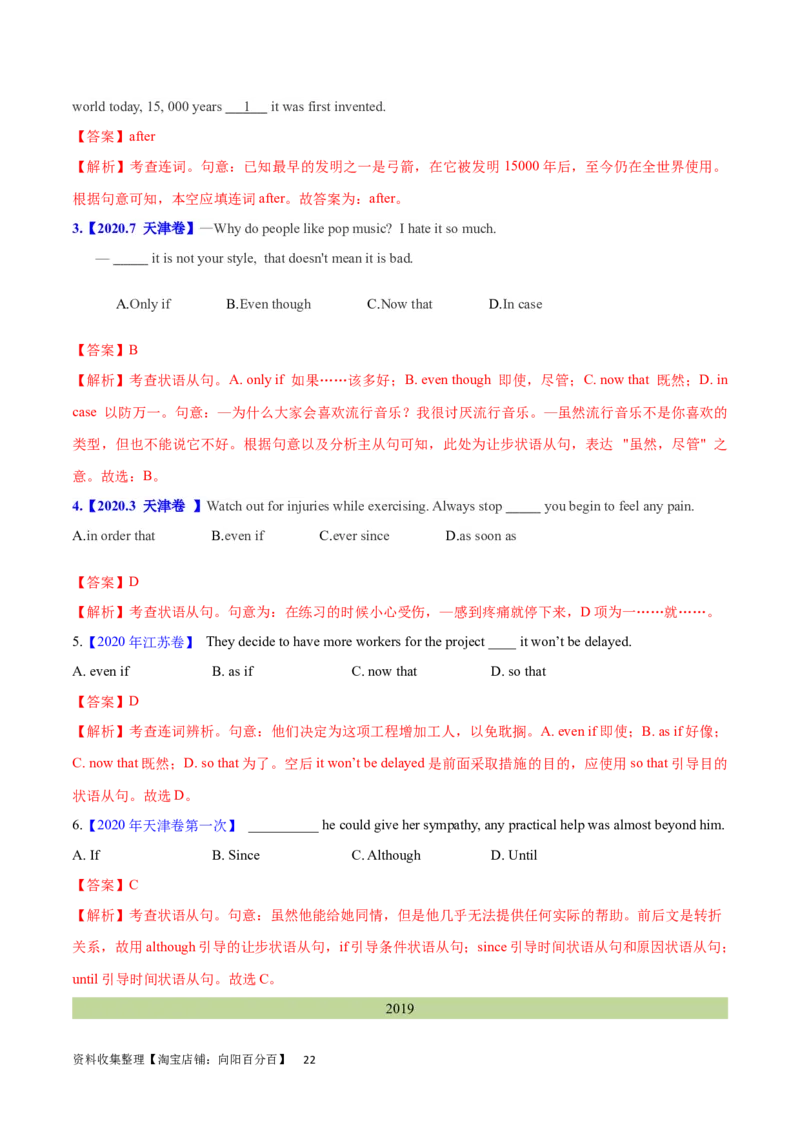 第24讲状语从句（核心考点精讲精练）（解析版）-备战2024年高考英语一轮复习考点帮（全国通用）_03高考英语_通用版（老高考）复习资料_2024年复习资料_第二部分语法