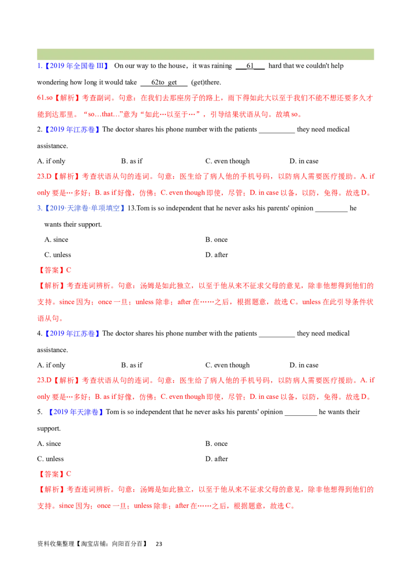 第24讲状语从句（核心考点精讲精练）（解析版）-备战2024年高考英语一轮复习考点帮（全国通用）_03高考英语_通用版（老高考）复习资料_2024年复习资料_第二部分语法