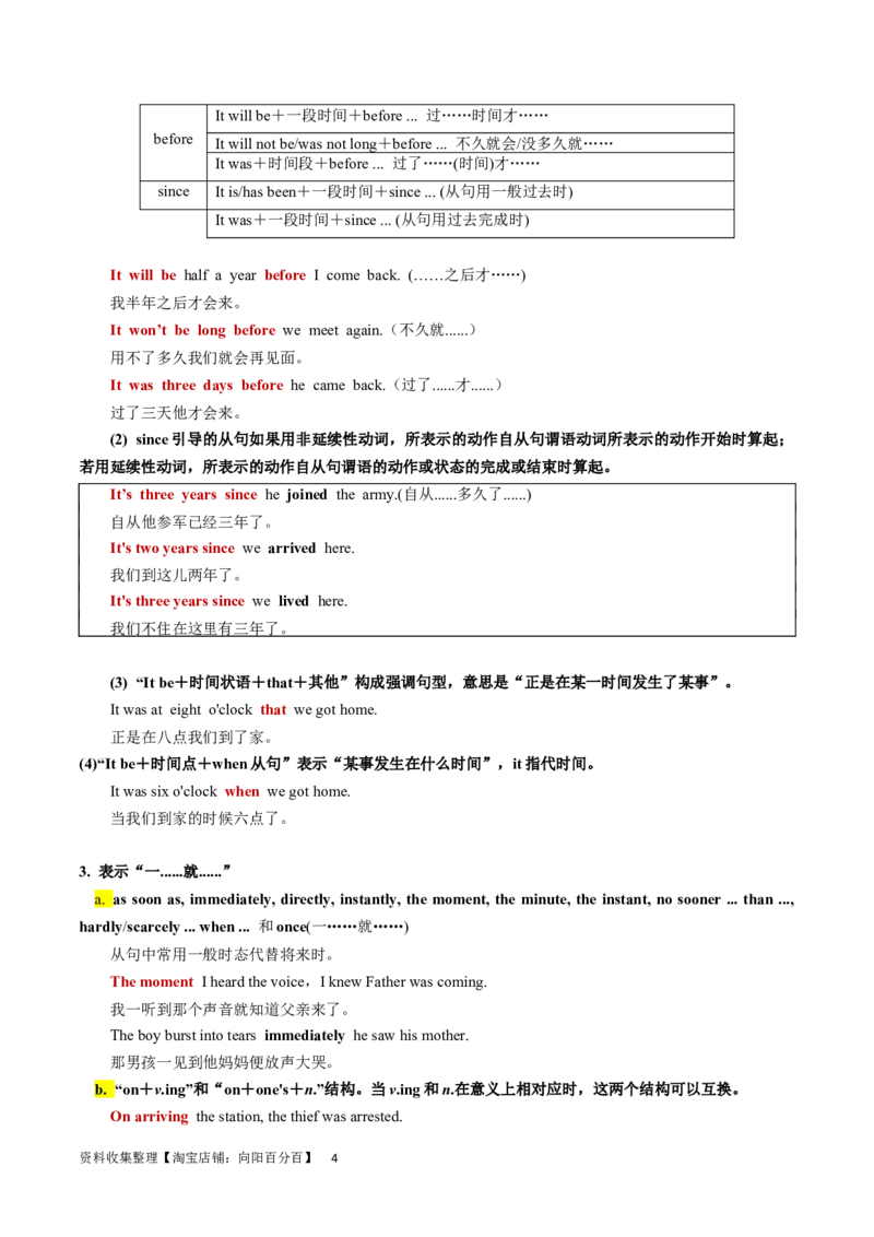 第24讲状语从句（核心考点精讲精练）（解析版）-备战2024年高考英语一轮复习考点帮（全国通用）_03高考英语_通用版（老高考）复习资料_2024年复习资料_第二部分语法