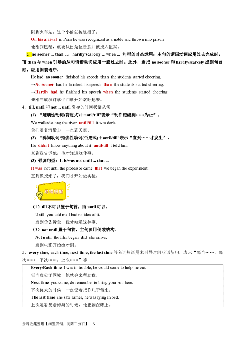 第24讲状语从句（核心考点精讲精练）（解析版）-备战2024年高考英语一轮复习考点帮（全国通用）_03高考英语_通用版（老高考）复习资料_2024年复习资料_第二部分语法