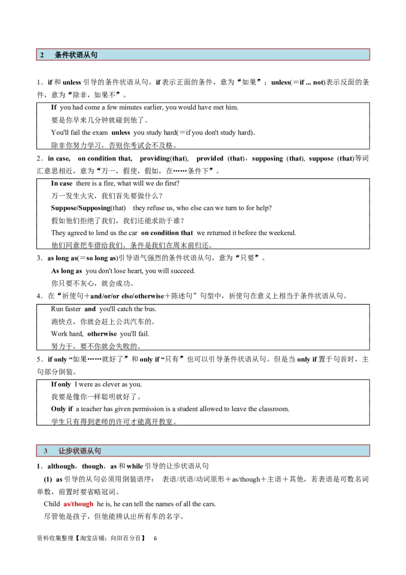 第24讲状语从句（核心考点精讲精练）（解析版）-备战2024年高考英语一轮复习考点帮（全国通用）_03高考英语_通用版（老高考）复习资料_2024年复习资料_第二部分语法