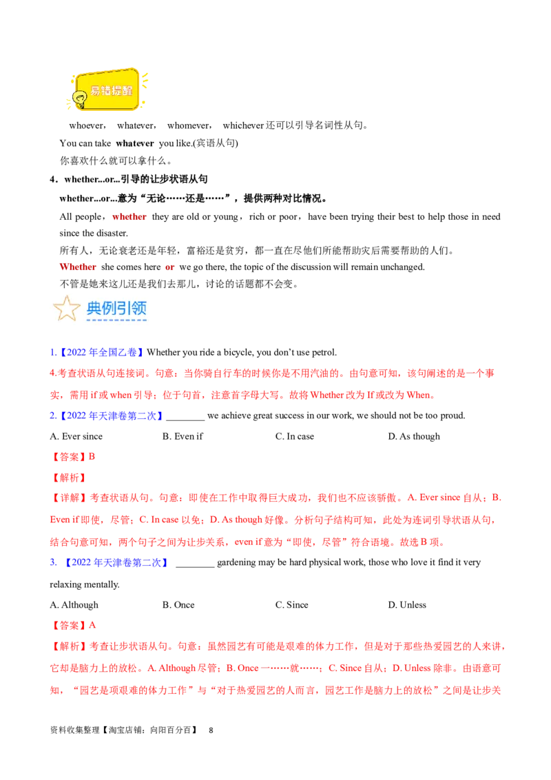 第24讲状语从句（核心考点精讲精练）（解析版）-备战2024年高考英语一轮复习考点帮（全国通用）_03高考英语_通用版（老高考）复习资料_2024年复习资料_第二部分语法
