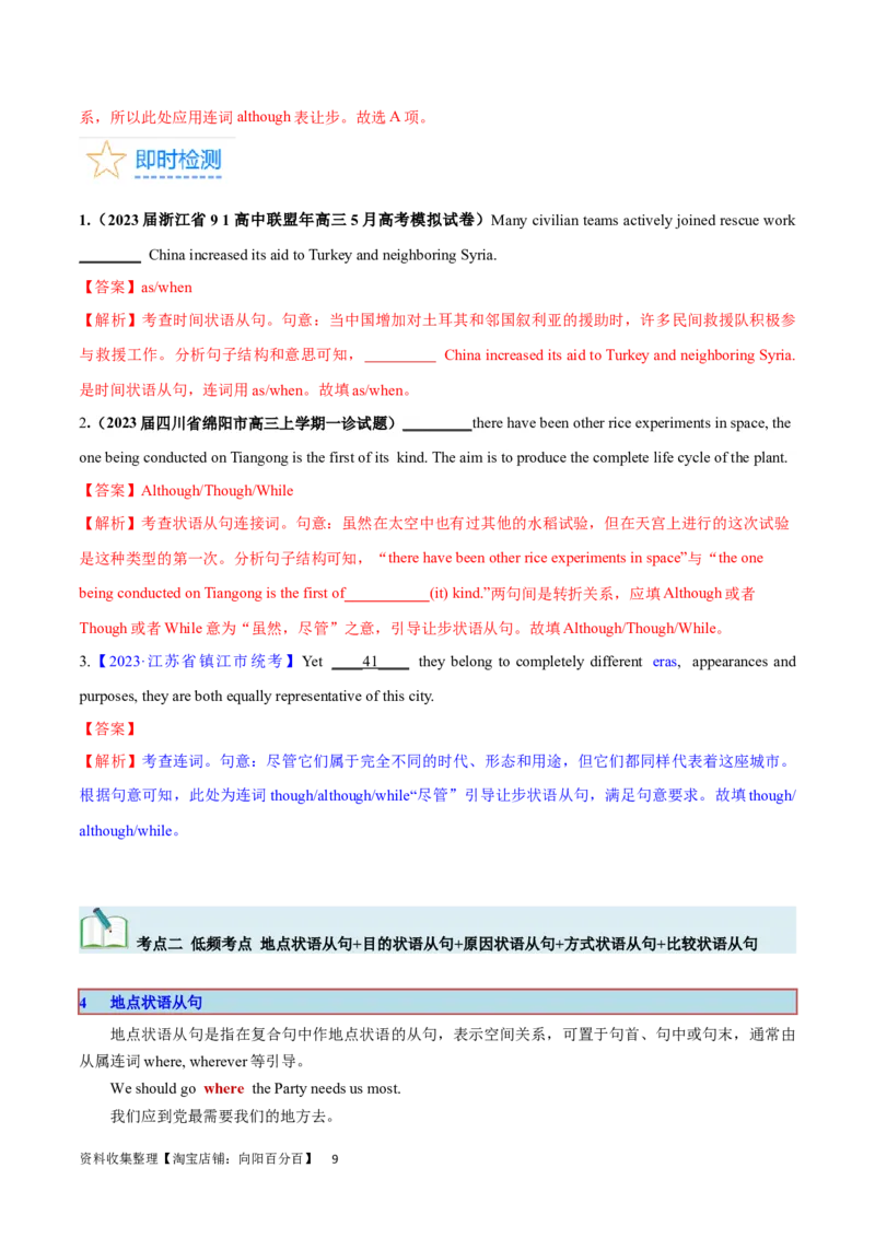 第24讲状语从句（核心考点精讲精练）（解析版）-备战2024年高考英语一轮复习考点帮（全国通用）_03高考英语_通用版（老高考）复习资料_2024年复习资料_第二部分语法