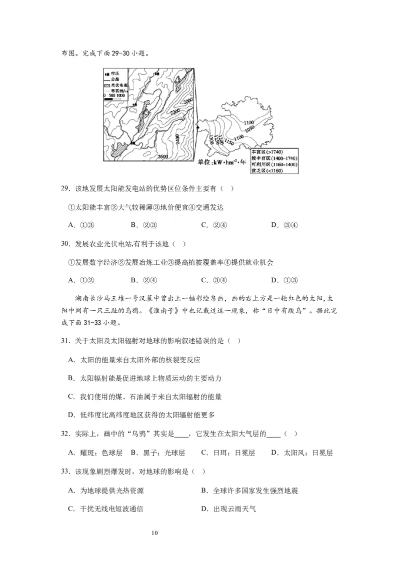 2024届新高考一轮复习专题二行星地球第三讲地球宇宙环境和太阳对地球的影响（试卷版）_通用版（老高考）复习资料_2024年复习资料_完备战2024年高考地理一轮复习考点帮（全国通用）