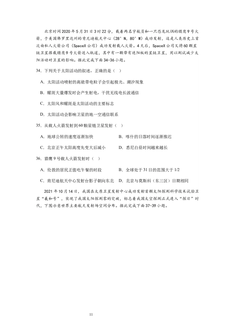 2024届新高考一轮复习专题二行星地球第三讲地球宇宙环境和太阳对地球的影响（试卷版）_通用版（老高考）复习资料_2024年复习资料_完备战2024年高考地理一轮复习考点帮（全国通用）