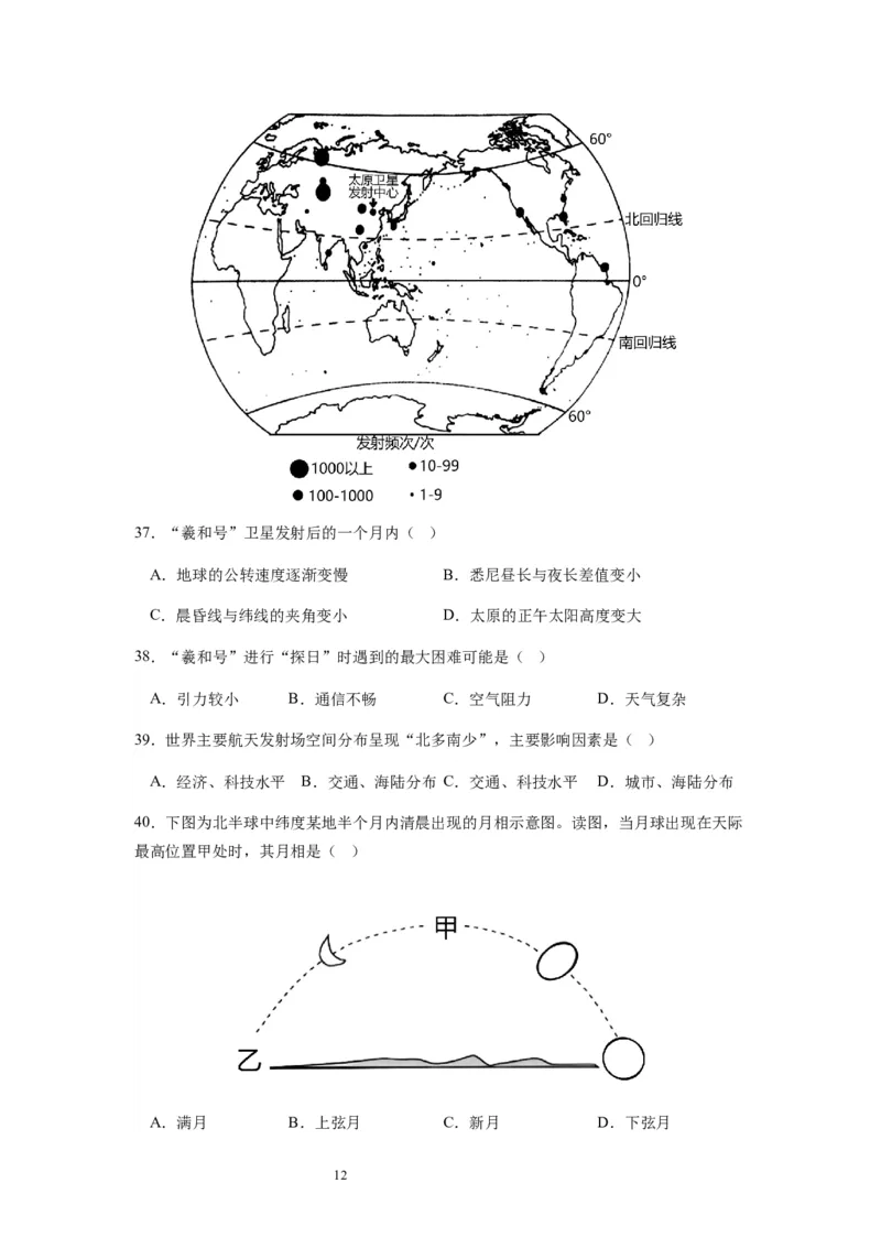 2024届新高考一轮复习专题二行星地球第三讲地球宇宙环境和太阳对地球的影响（试卷版）_通用版（老高考）复习资料_2024年复习资料_完备战2024年高考地理一轮复习考点帮（全国通用）