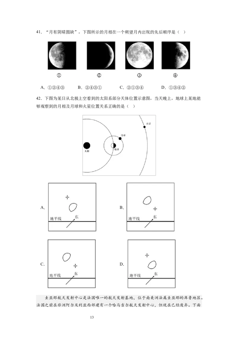 2024届新高考一轮复习专题二行星地球第三讲地球宇宙环境和太阳对地球的影响（试卷版）_通用版（老高考）复习资料_2024年复习资料_完备战2024年高考地理一轮复习考点帮（全国通用）