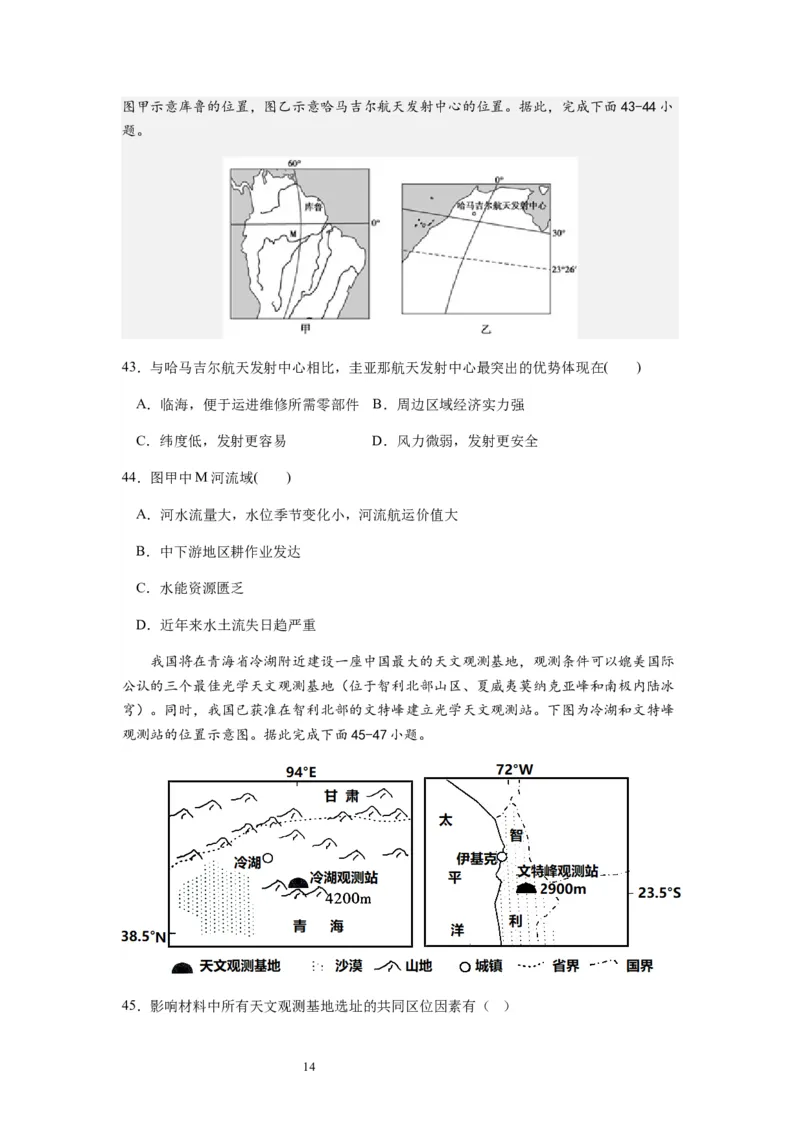 2024届新高考一轮复习专题二行星地球第三讲地球宇宙环境和太阳对地球的影响（试卷版）_通用版（老高考）复习资料_2024年复习资料_完备战2024年高考地理一轮复习考点帮（全国通用）