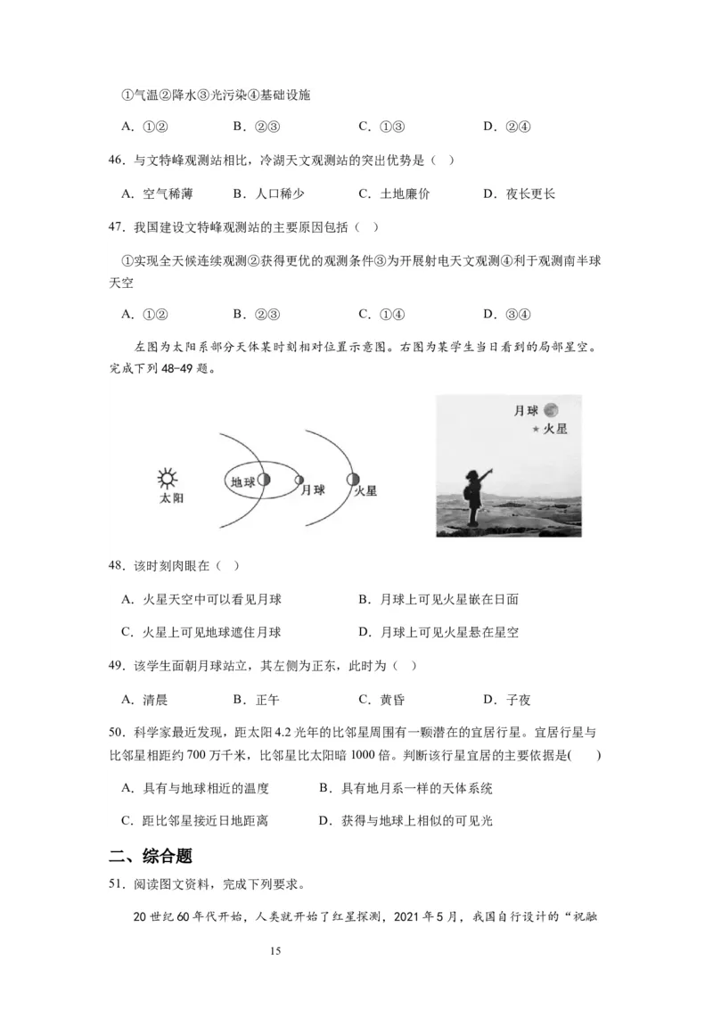 2024届新高考一轮复习专题二行星地球第三讲地球宇宙环境和太阳对地球的影响（试卷版）_通用版（老高考）复习资料_2024年复习资料_完备战2024年高考地理一轮复习考点帮（全国通用）