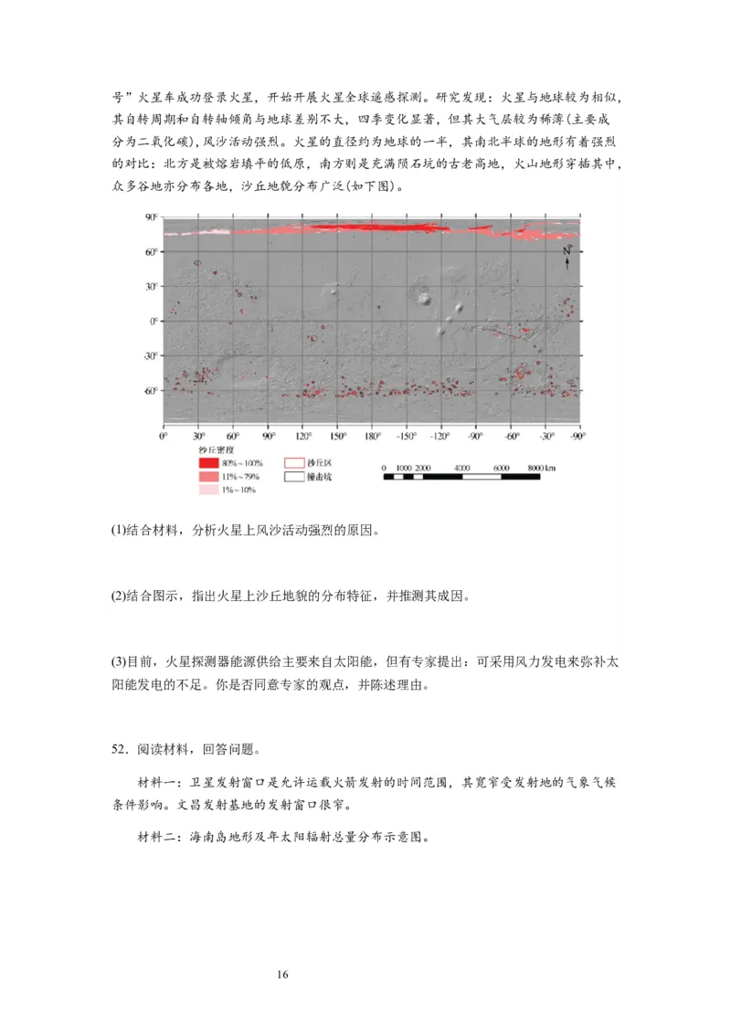 2024届新高考一轮复习专题二行星地球第三讲地球宇宙环境和太阳对地球的影响（试卷版）_通用版（老高考）复习资料_2024年复习资料_完备战2024年高考地理一轮复习考点帮（全国通用）